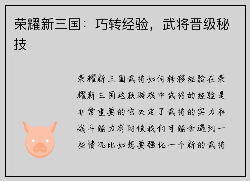 荣耀新三国：巧转经验，武将晋级秘技