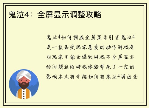 鬼泣4：全屏显示调整攻略