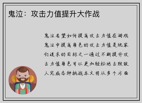 鬼泣：攻击力值提升大作战