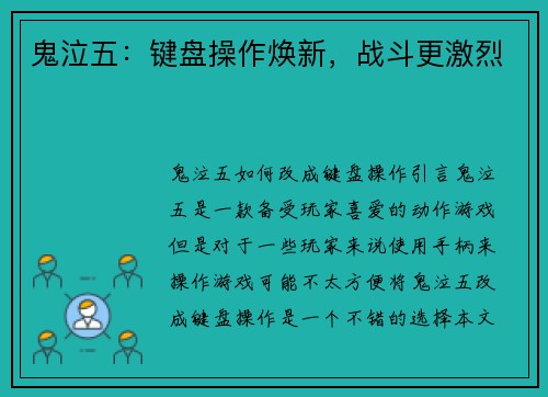 鬼泣五：键盘操作焕新，战斗更激烈
