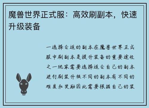 魔兽世界正式服：高效刷副本，快速升级装备