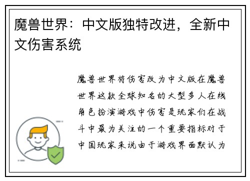魔兽世界：中文版独特改进，全新中文伤害系统