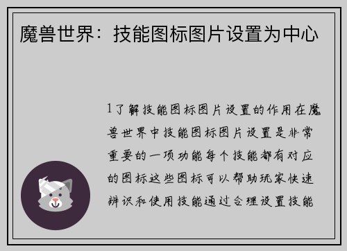 魔兽世界：技能图标图片设置为中心