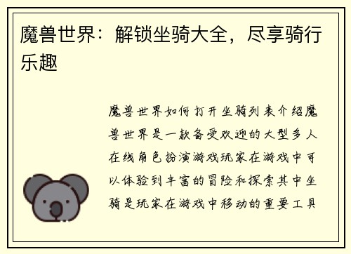 魔兽世界：解锁坐骑大全，尽享骑行乐趣