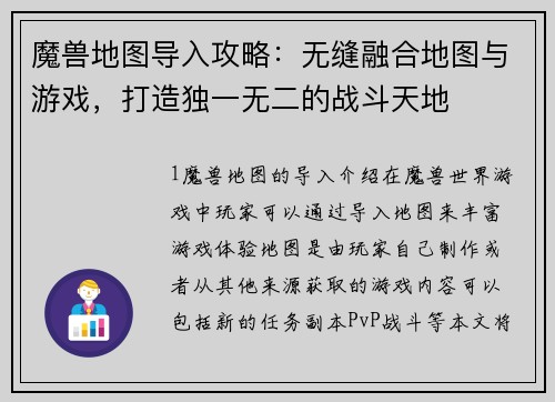 魔兽地图导入攻略：无缝融合地图与游戏，打造独一无二的战斗天地