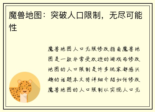 魔兽地图：突破人口限制，无尽可能性