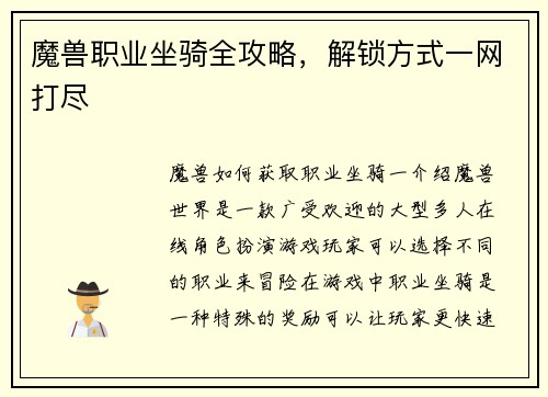 魔兽职业坐骑全攻略，解锁方式一网打尽